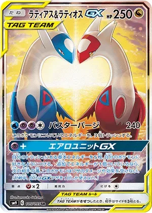 ラティアス&ラティオスGX-SR｜ポケモンカードゲーム