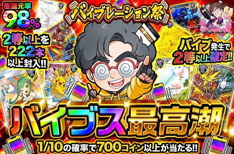 バイブス最高潮｜オリパワン