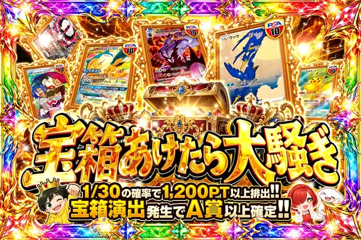 宝箱あけたら大騒ぎ｜DOPA!オリパ