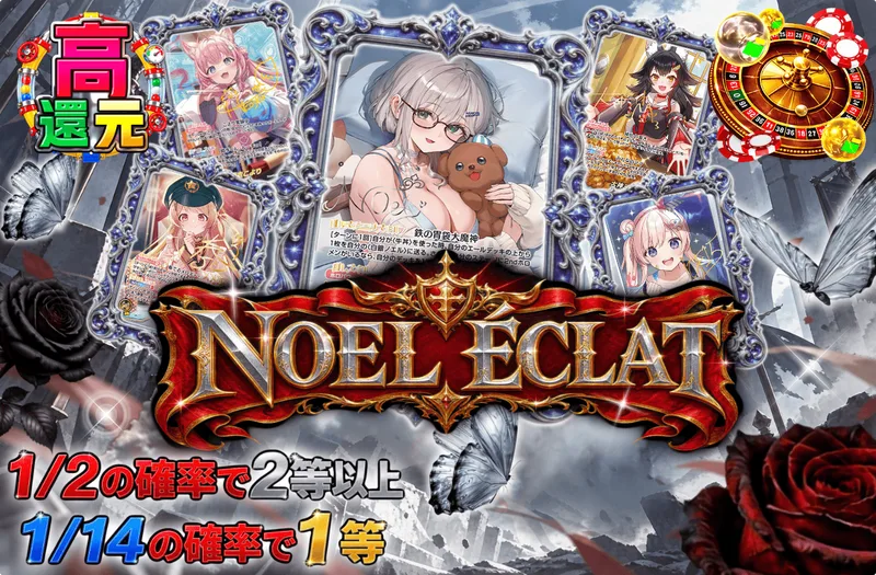 NOEL ÉCLAT｜日本トレカセンター