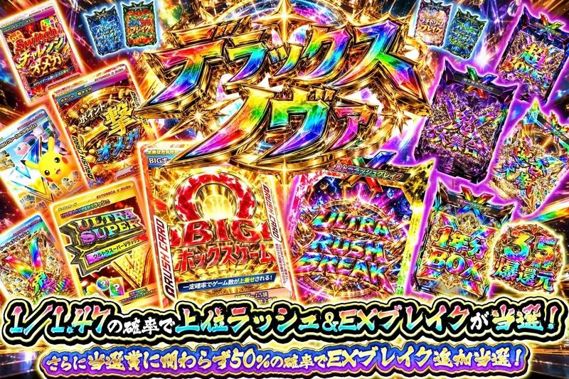 デラックスノヴァ｜エクストレカ