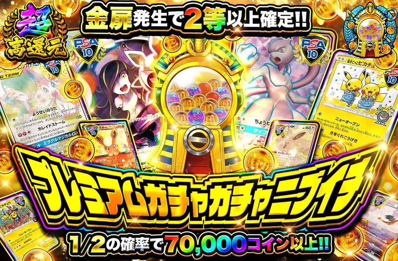 プレミアムガチャガチャニブイチ｜オリパワン