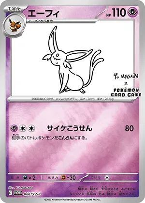 エーフィ(YU NAGABA)-P PSA10｜ポケモンカードゲーム