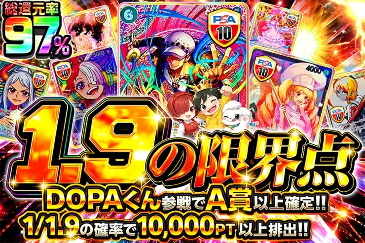 1.9の限界点｜DOPA!オリパ