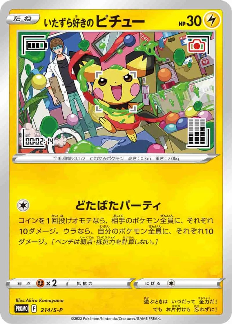 (PSA)いたずら好きのピチュー - (S-P 214/S-P)｜ポケモンカードゲーム