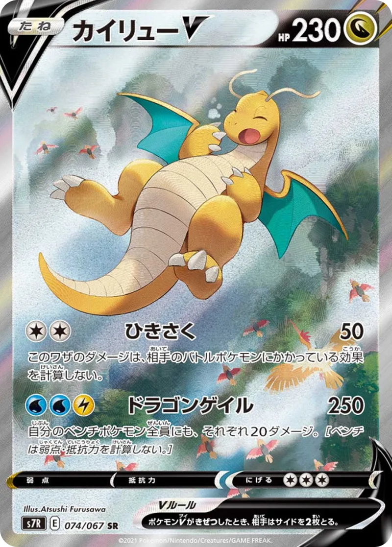 カイリューV｜ポケモンカードゲーム