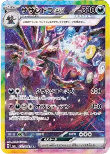 (PSA10)サザンドラex｜ポケモンカードゲーム