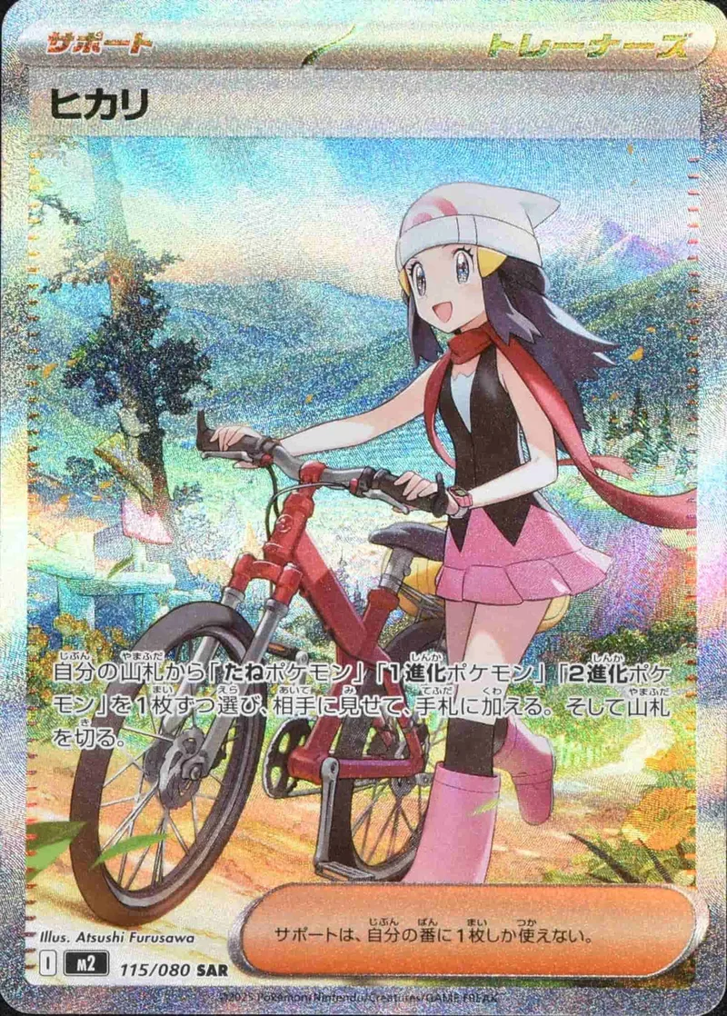 (PSA)ヒカリ - SAR (m2 115/080)｜ポケモンカードゲーム