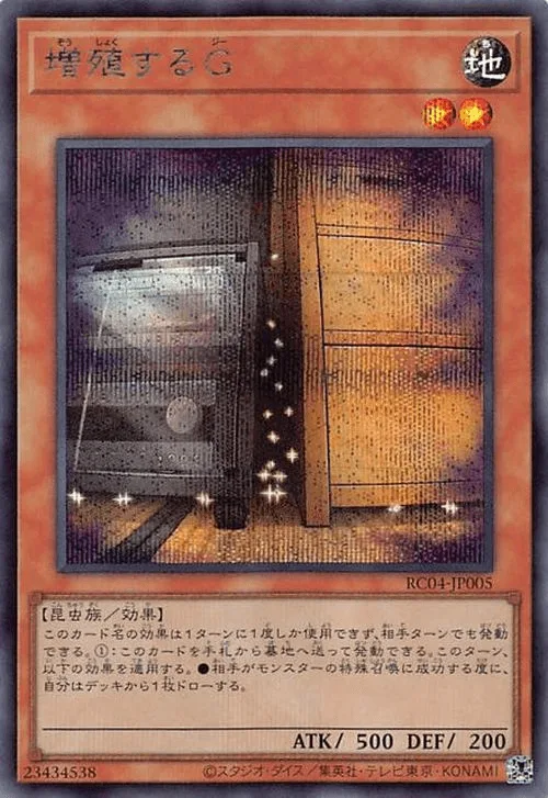 増殖するG - SE (RC04-JP005)｜遊☆戯☆王オフィシャルカードゲーム