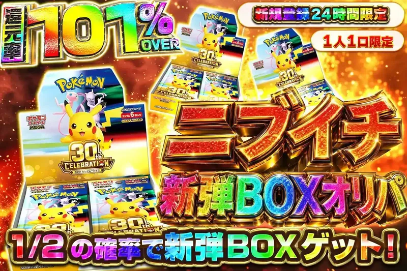 【登録24時間】1/2で30th記念BOX【1】｜エクストレカ