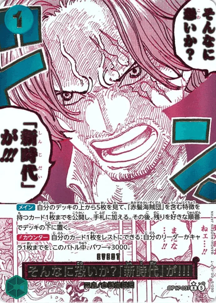 そんなに恐いか？「新時代」が!!! Parallel - R (OP17-037)｜ONE PIECEカードゲーム