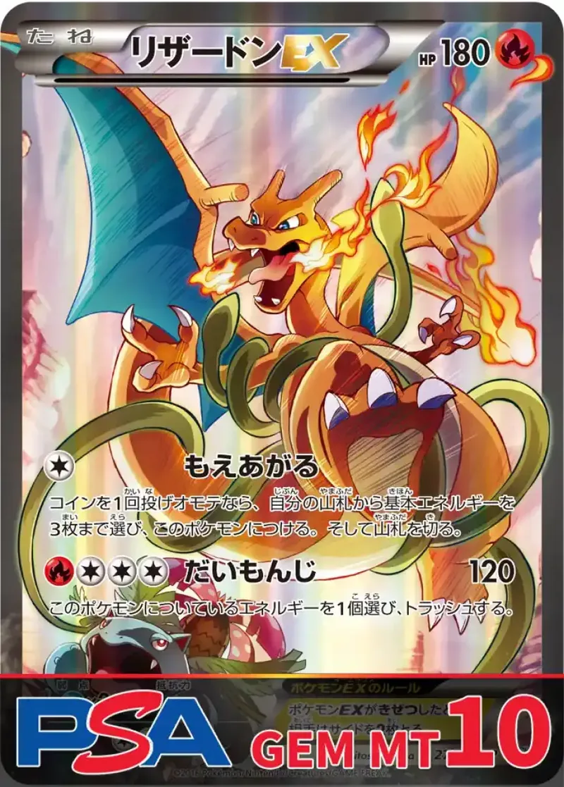 リザードンEX PSA10｜ポケモンカードゲーム