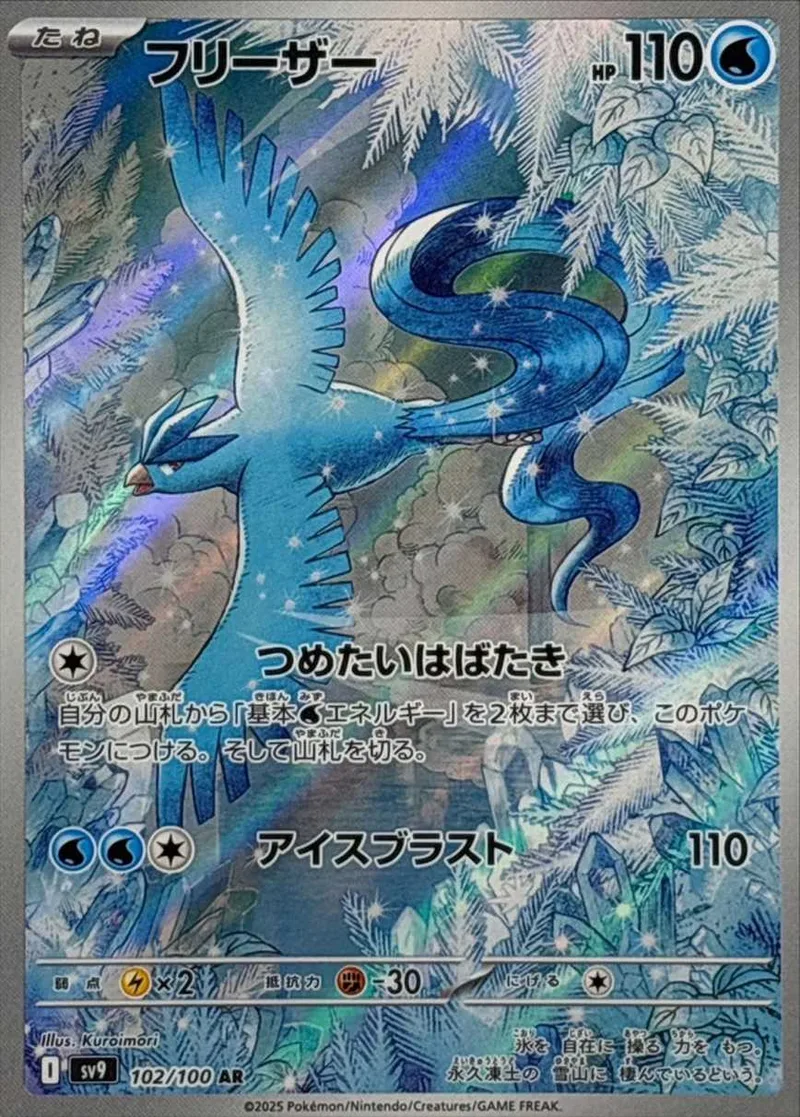 フリーザー｜ポケモンカードゲーム