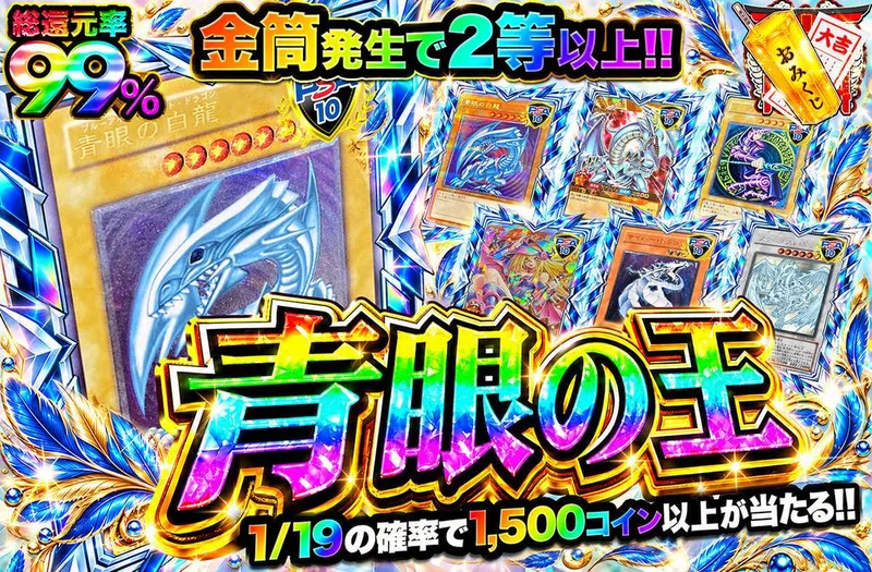 青眼の王｜オリパワン