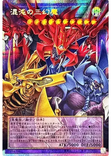 (PSA10)混沌の三幻魔/プリズマティックシークレット/CORI-JP029(オーバーフレーム)｜遊☆戯☆王オフィシャルカードゲーム