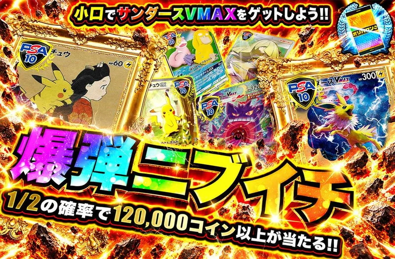 爆弾ニブイチ｜オリパワン