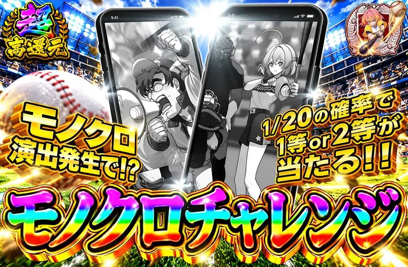 モノクロチャレンジ｜オリパワン