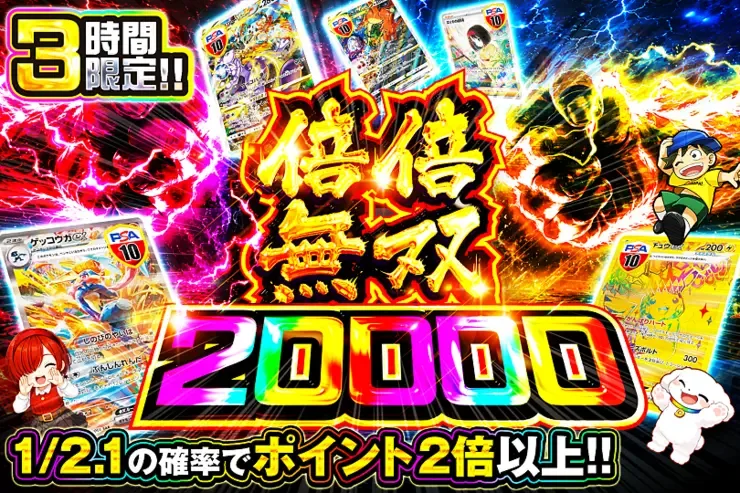 3時間限定!! 倍倍無双 20000｜DOPA!オリパ
