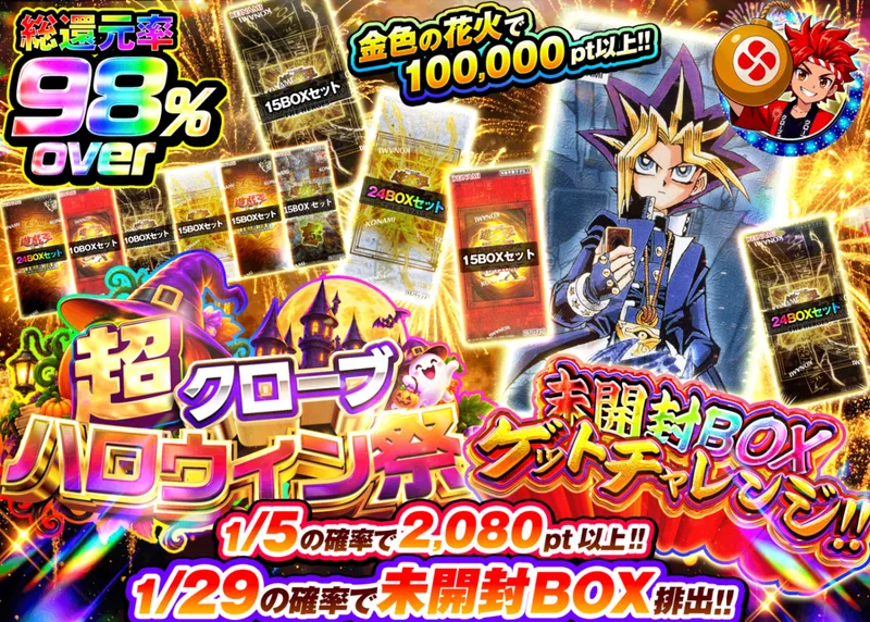 遊戯王オリパ 未開封BOXゲットチャレンジ!!｜クローブオリパ
