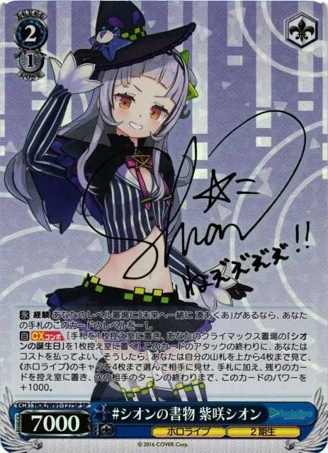 #シオンの書物 紫咲シオン｜ヴァイスシュヴァルツ