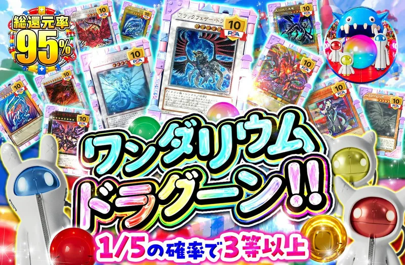 ワンダリウムドラグーン!!｜日本トレカセンター