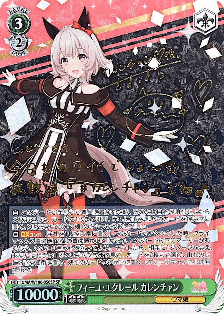 (PSA)フィーユ・エクレール カレンチャン Signed - SP (UMA/W106-050SP)｜ヴァイスシュヴァルツ