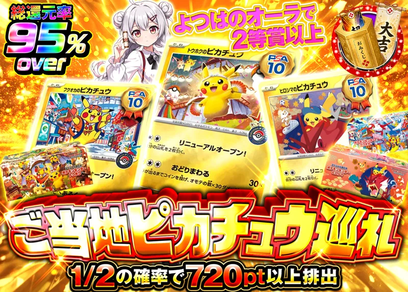 ポケカオリパ ご当地ピカチュウ巡礼｜クローブオリパ