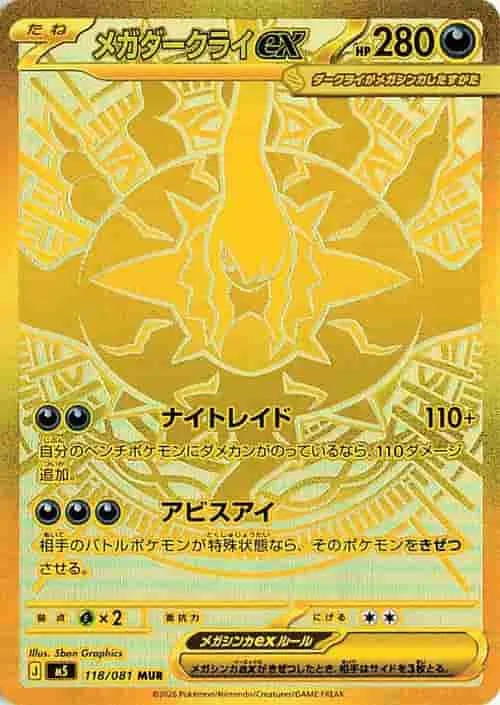 (PSA)メガダークライex - MUR (m5 118/081)｜ポケモンカードゲーム