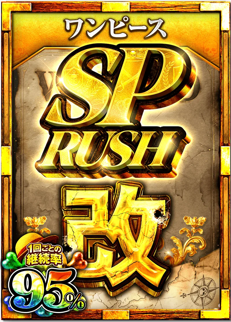 SP改 95%RUSHチケット (ワンピース) -  (-)｜ONE PIECEカードゲーム