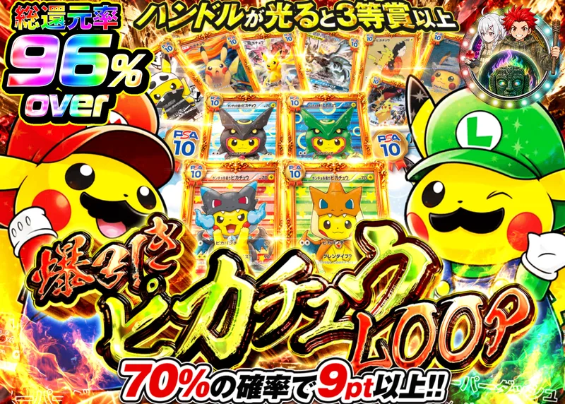 ポケカオリパ 爆引きピカチュウLOOP｜クローブオリパ