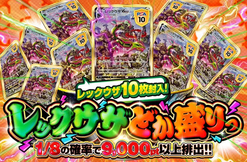 レックウザどか盛りっ｜ポケットクロス