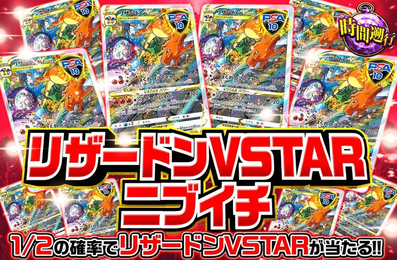 リザードンVSTARニブイチ｜オリパワン