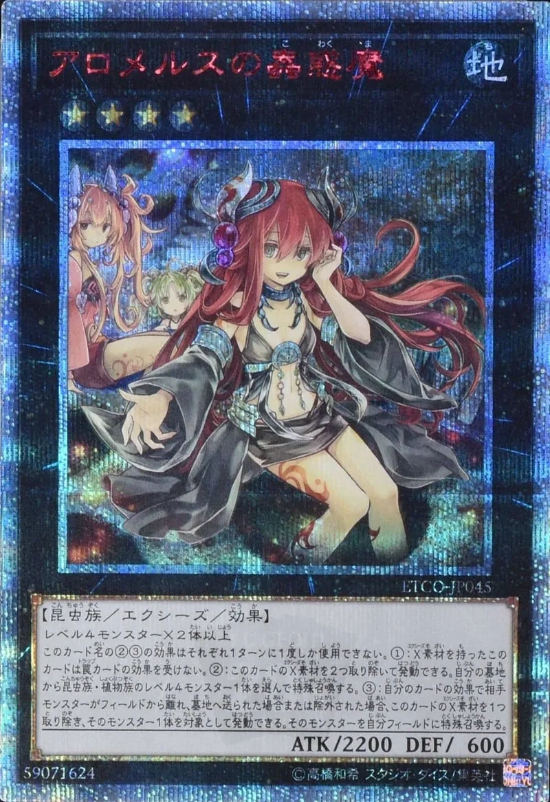 (PSA)アロメルスの蟲惑魔 - 20thSE (ETCO-JP045)｜遊☆戯☆王オフィシャルカードゲーム