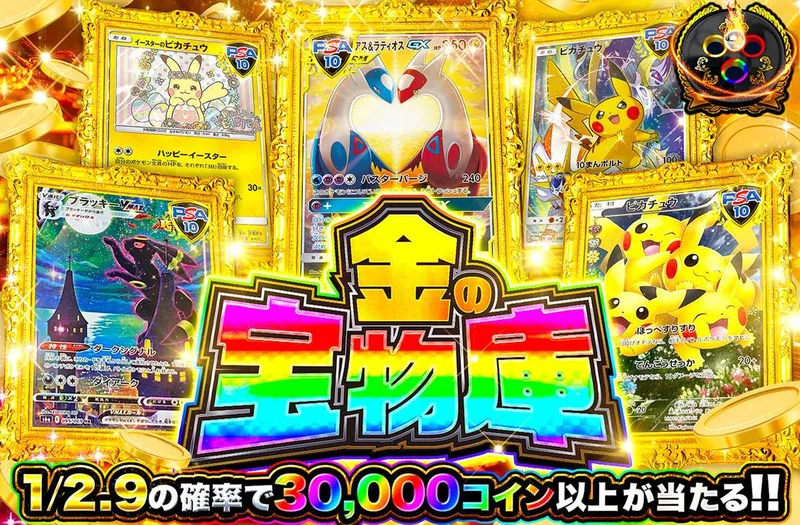 金の宝物庫｜オリパワン