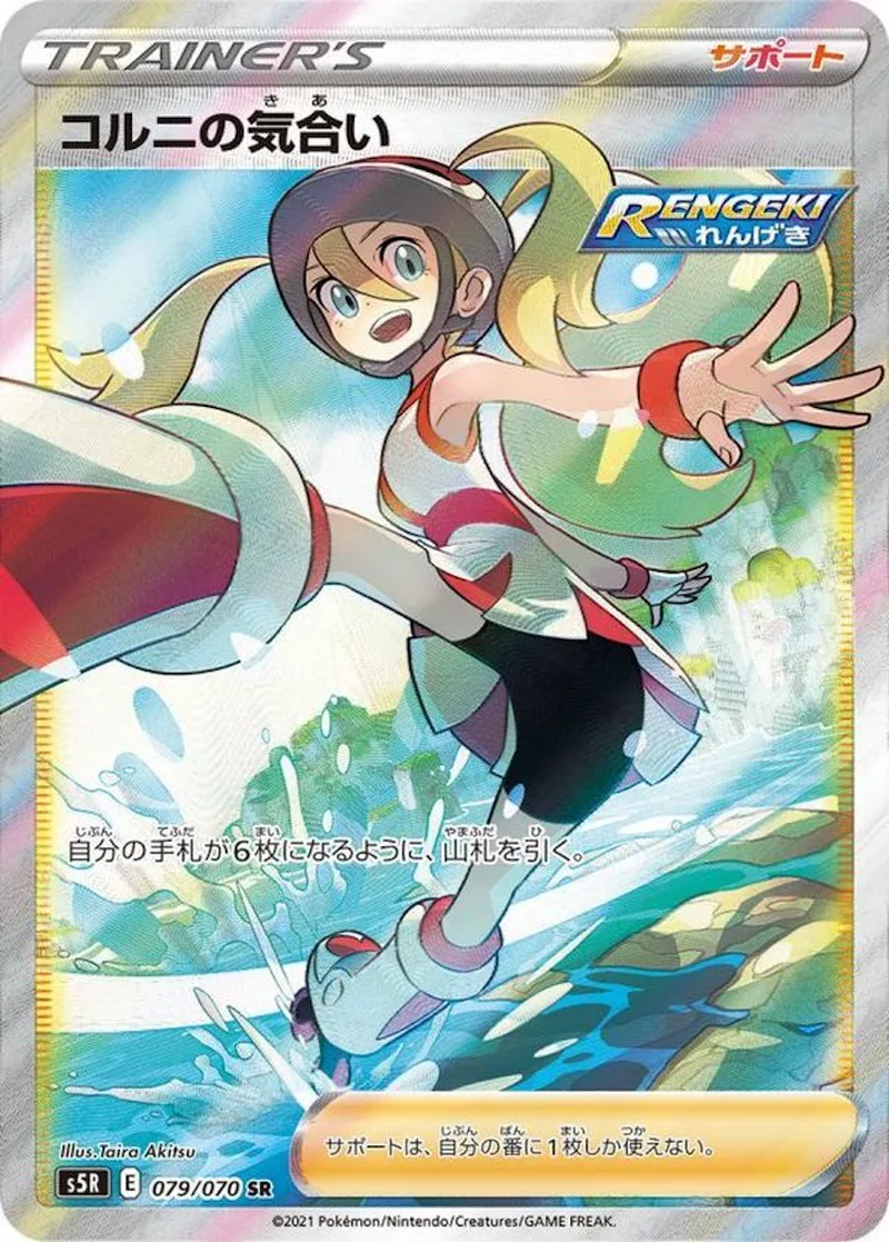 コルニの気合い｜ポケモンカードゲーム