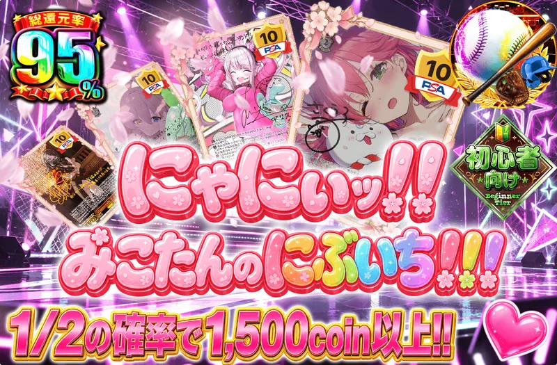 にゃにぃッ！！みこたんのにぶいち！！！｜日本トレカセンター