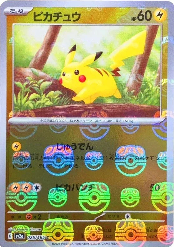 ピカチュウ(マスターボールミラー)｜ポケモンカードゲーム