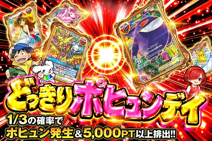 どっきりポヒュンデイ｜DOPA!オリパ