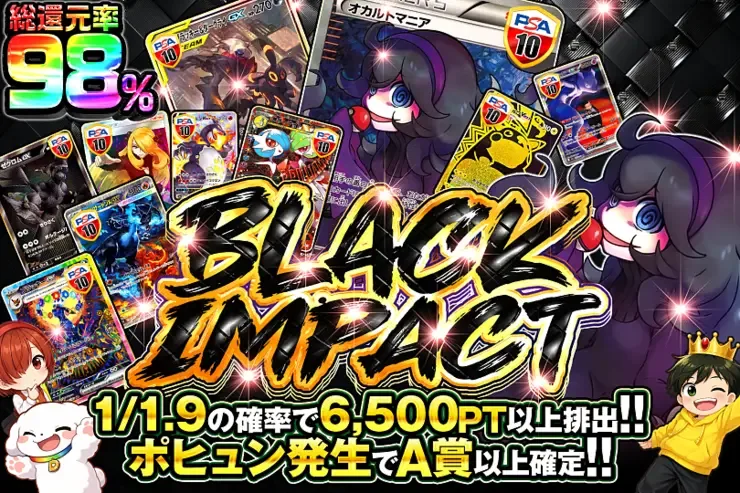 BLACK IMPACT｜DOPA!オリパ