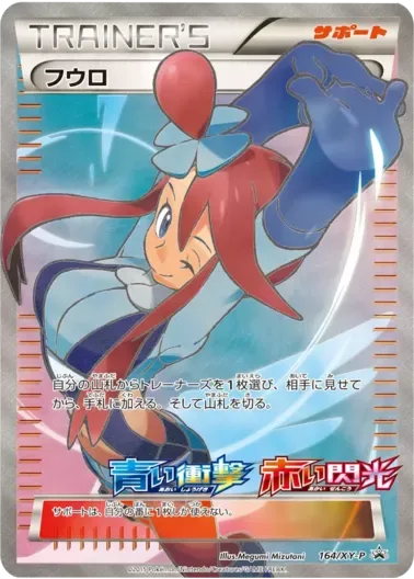 (PSA10)フウロ｜ポケモンカードゲーム