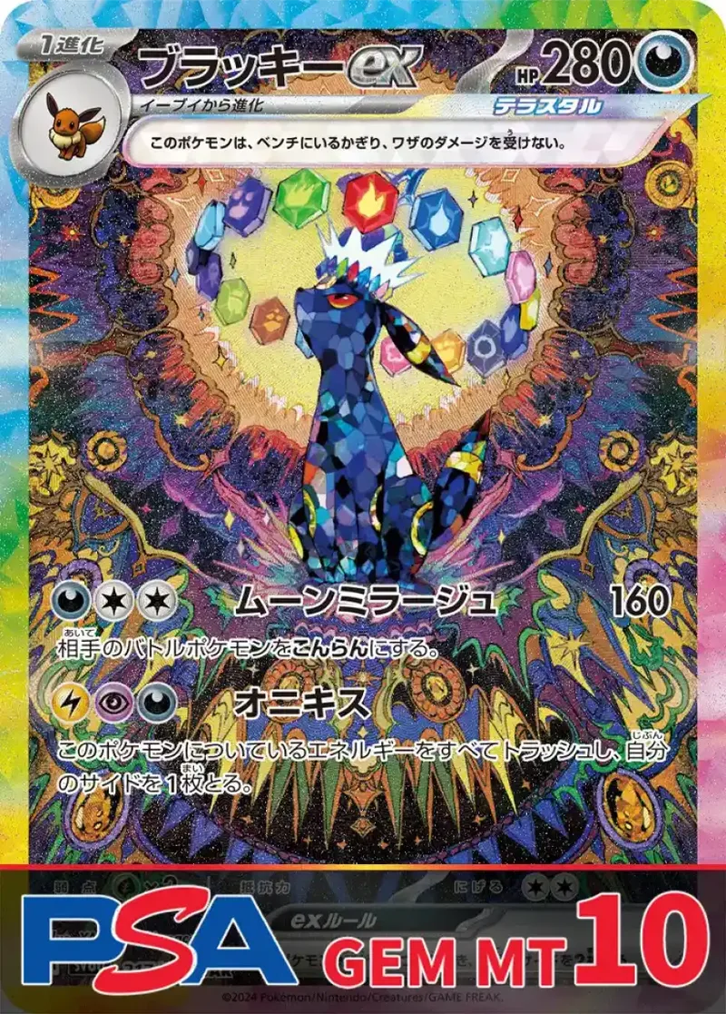 ブラッキーex PSA10｜ポケモンカードゲーム
