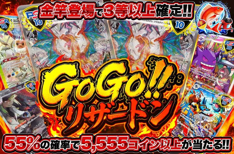 GOGO!!リザードン!!｜オリパワン