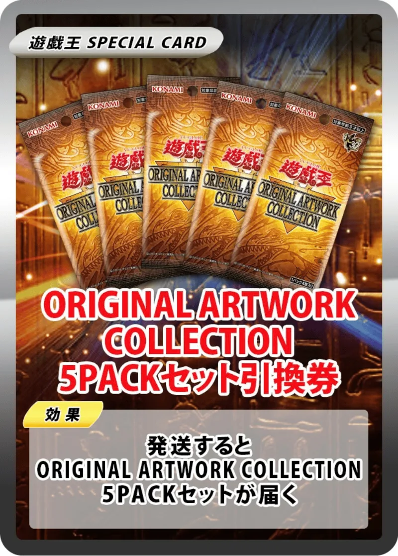 ORIGINAL ARTWORK COLLECTION(5PACK)｜遊☆戯☆王オフィシャルカードゲーム