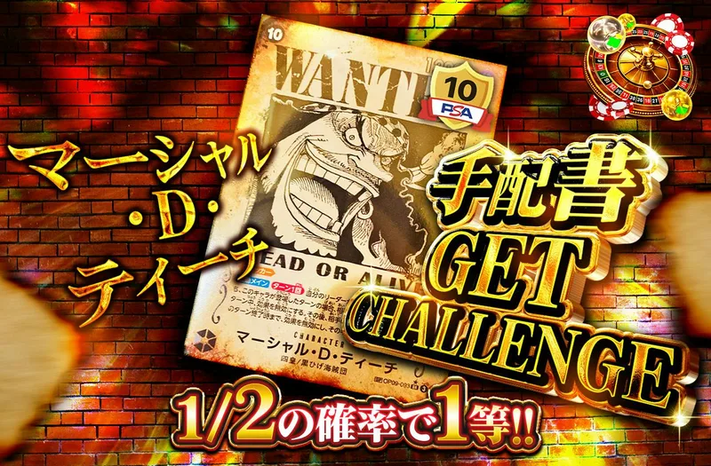 マーシャル・D・ティーチ　手配書GET CHALLENGE｜日本トレカセンター