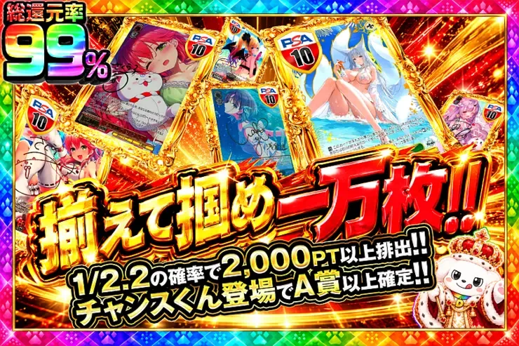 毎月1日はランク大感謝祭×ワン!!DAY祭
揃えて掴め一万枚!!｜DOPA!オリパ