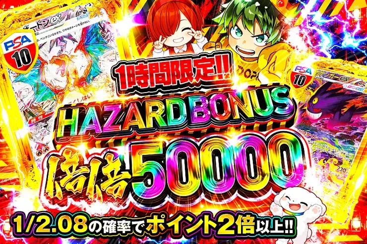 1時間限定!! HAZARD BONUS 倍倍50000｜DOPA!オリパ
