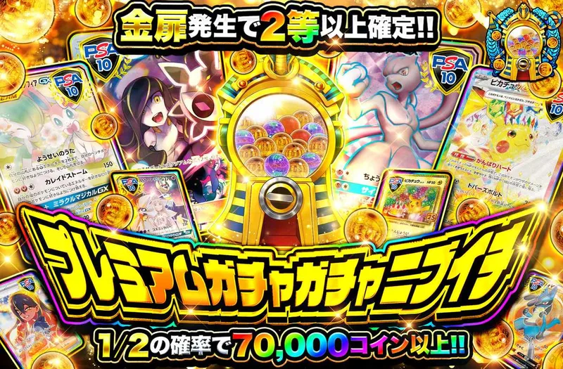 プレミアムガチャガチャニブイチ｜オリパワン