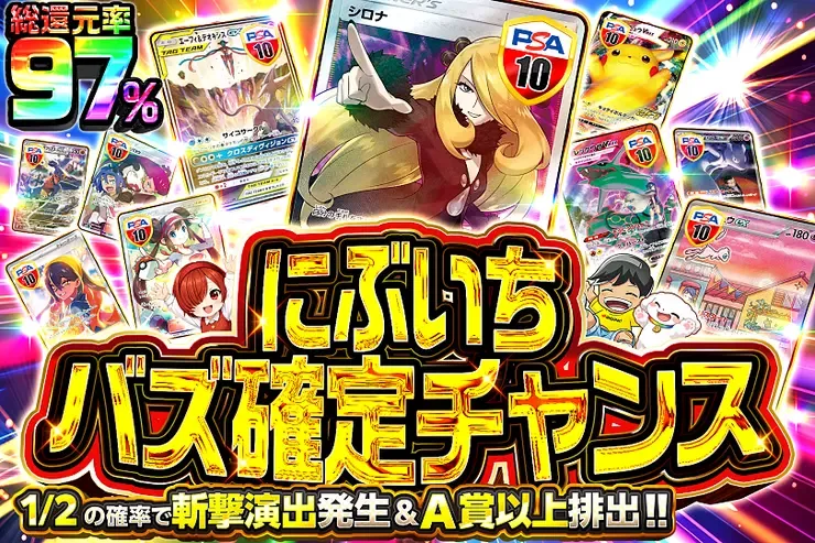 にぶいちバズ確定チャンス｜DOPA!オリパ
