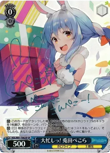(PSA10)大忙しっ! 兎田ぺこら(サイン入り)｜ヴァイスシュヴァルツ