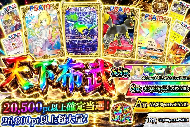 天下布武｜エクストレカ
